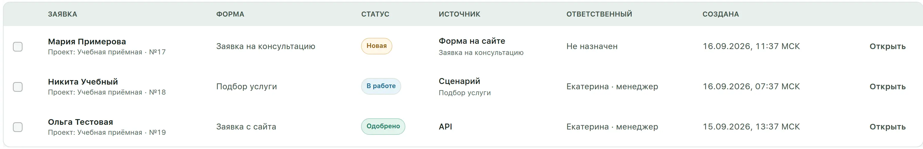 Три демонстрационные заявки в светлом кабинете AppsMax: источник, статус и ответственный