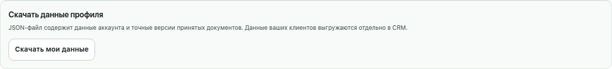 В блоке «Скачать данные профиля» есть кнопка «Скачать мои данные»