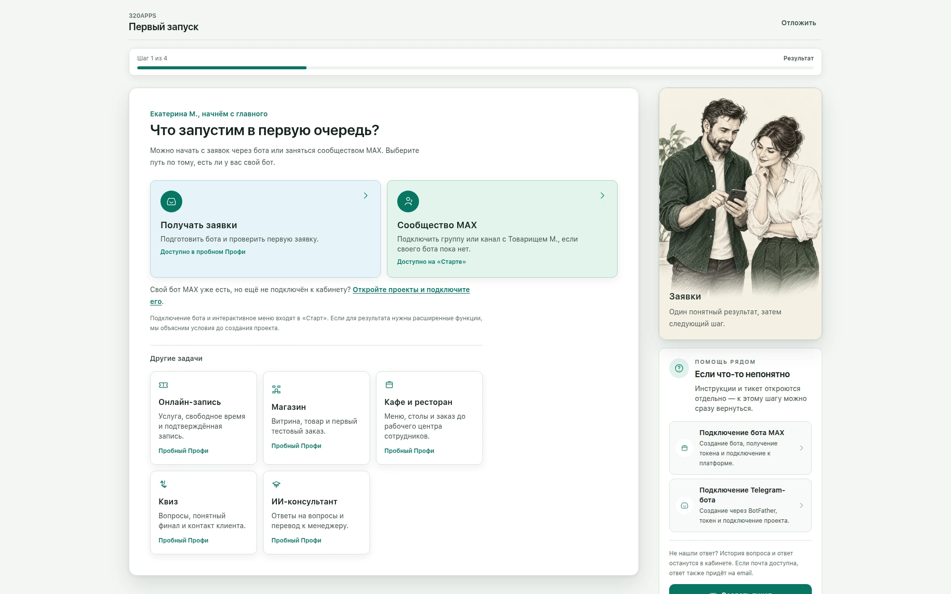 Первый запуск: выбор одной задачи