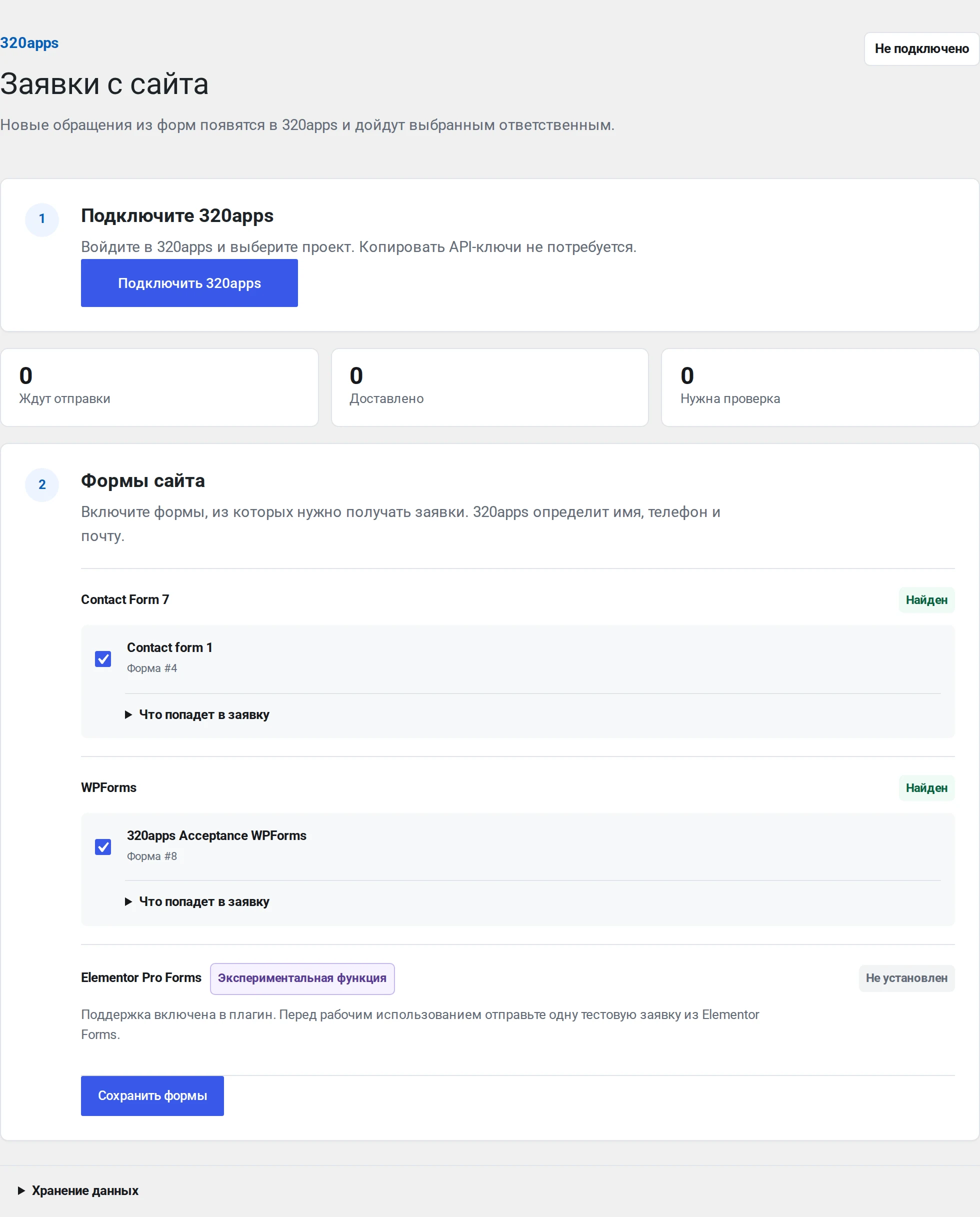 Настройки 320apps в WordPress: кнопка подключения и счётчики очереди до начала связи