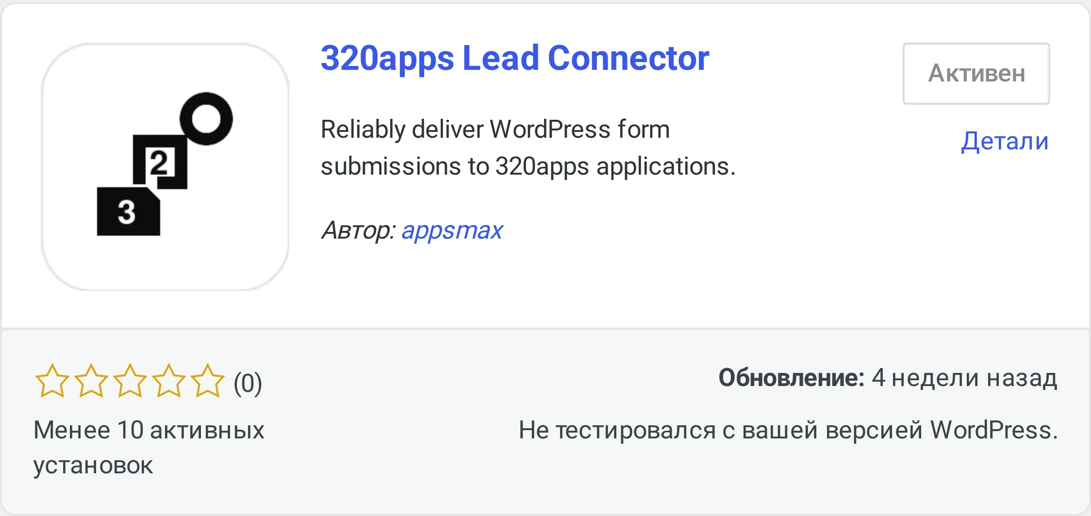 Карточка 320apps Lead Connector в светлом каталоге плагинов WordPress