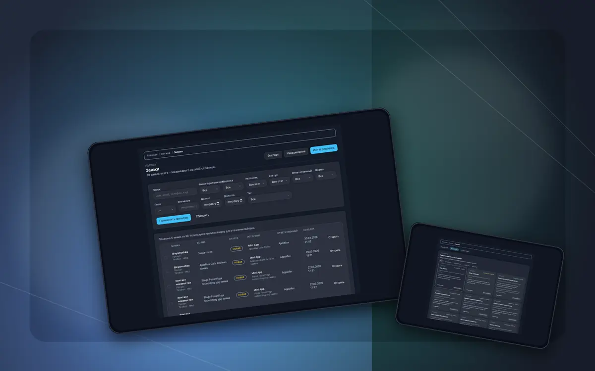 Приём и обработка заявок — тематический hero