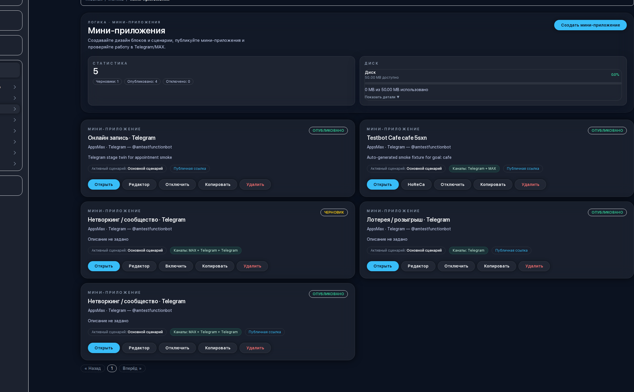 Единый контур MAX и Telegram в AppsMax