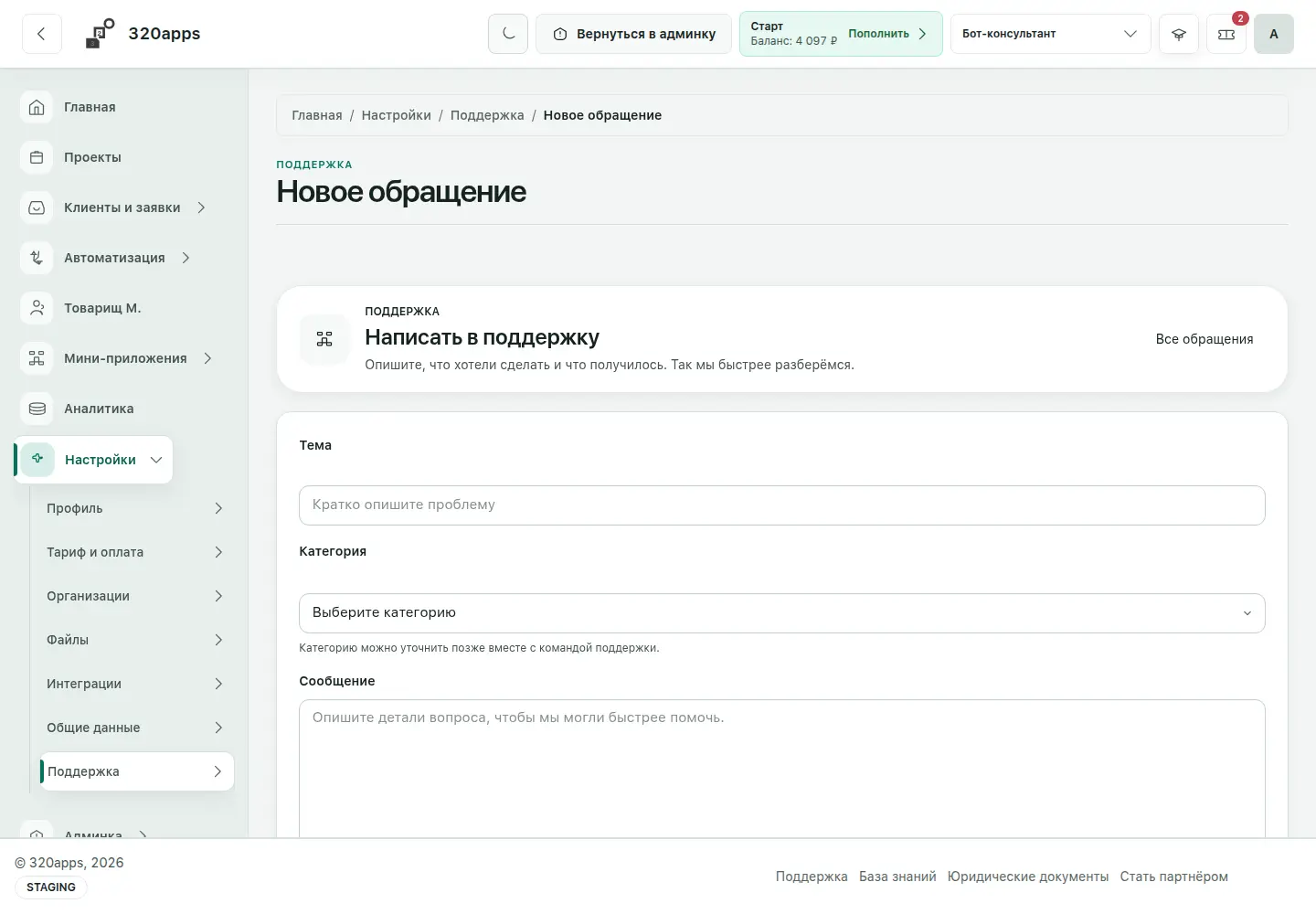 Форма обращения в поддержку платформы без секретных данных