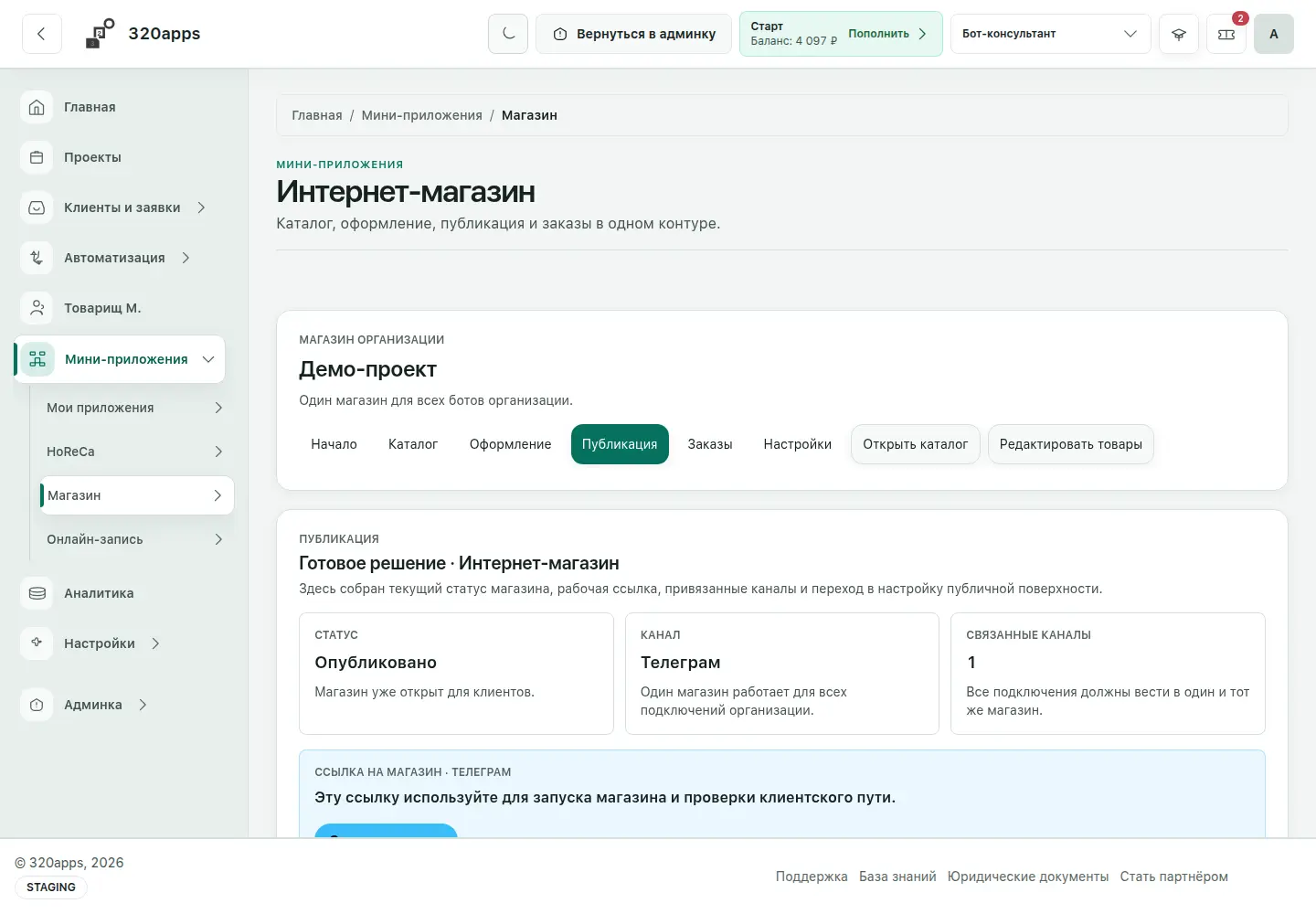 Состояние публикации интернет-магазина и связанный канал в кабинете