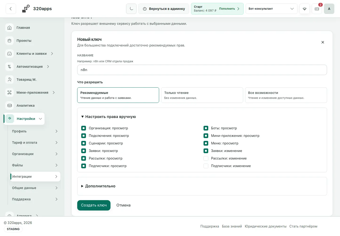 Права чтения и записи кампаний платформы
