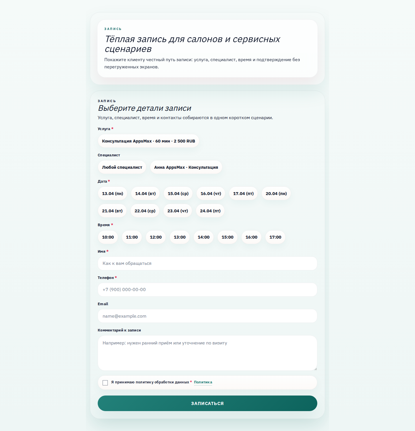 Онлайн-запись через бота MAX в AppsMax