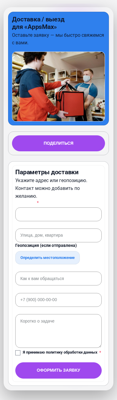 Публичный экран доставки