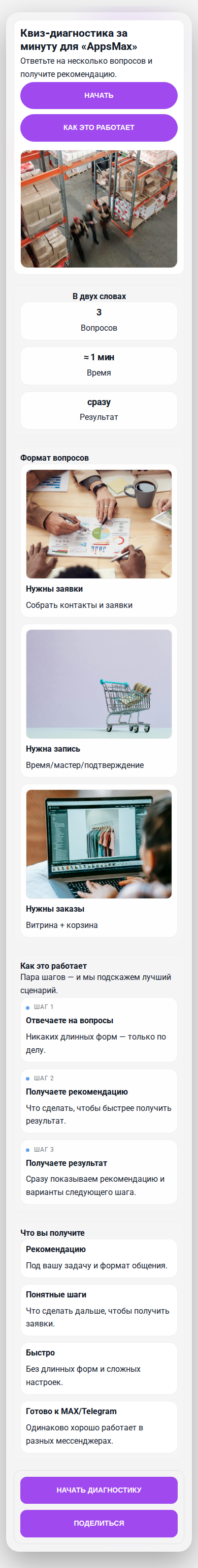 Квиз для заявок