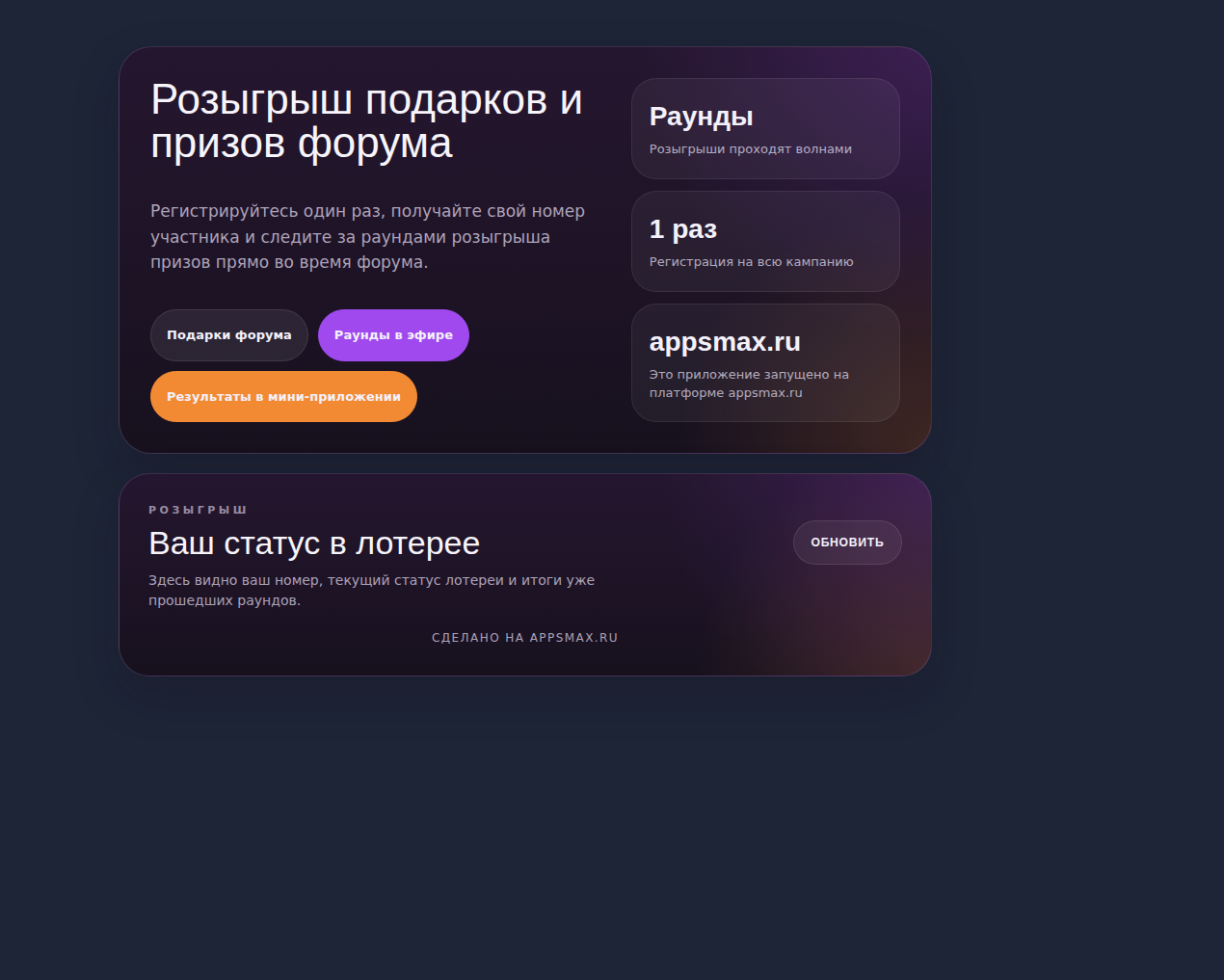Главный экран Лотереи