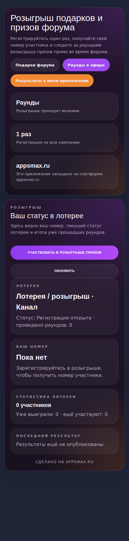 Статус участника в Лотерее