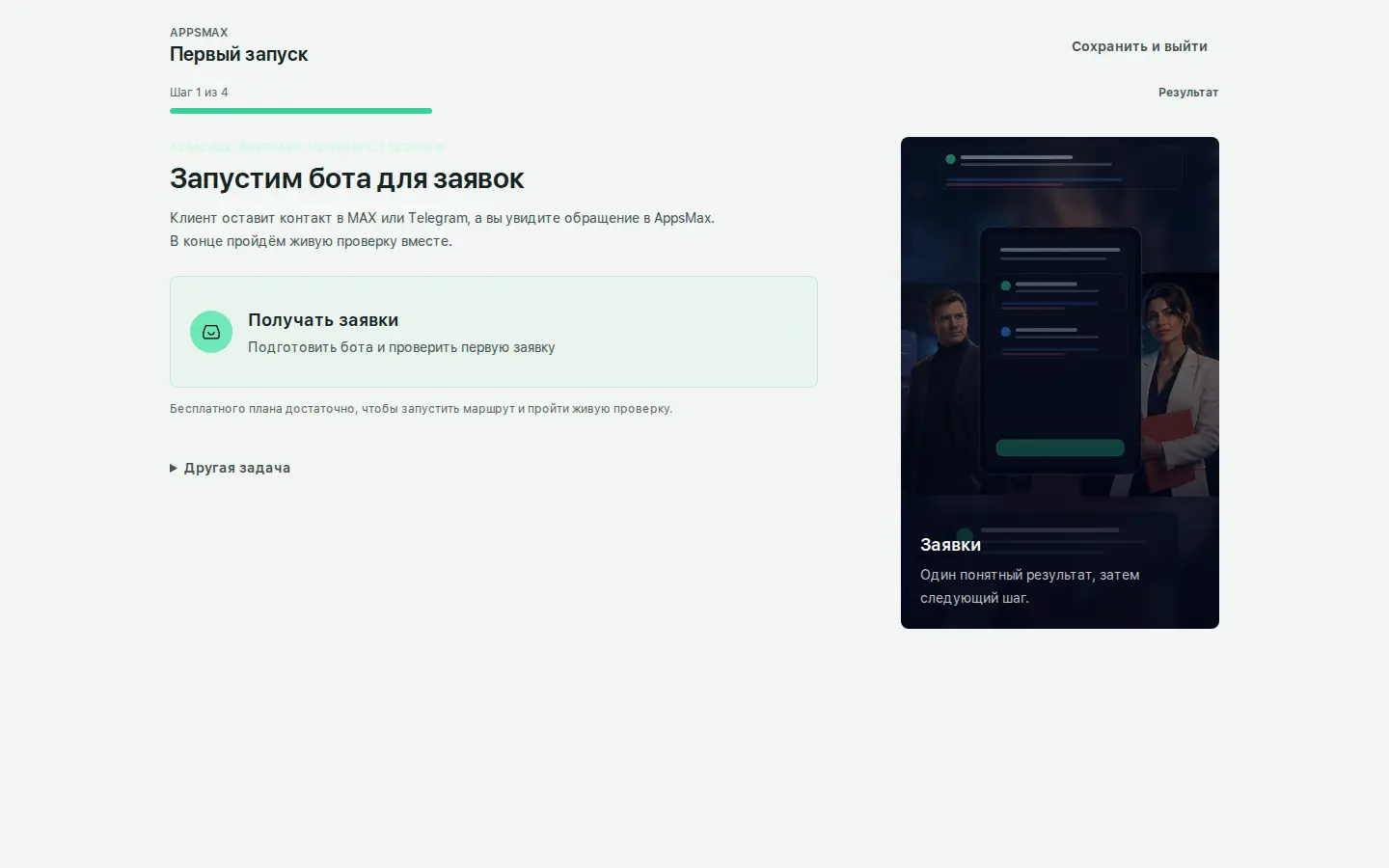Первый запуск AppsMax в светлом интерфейсе