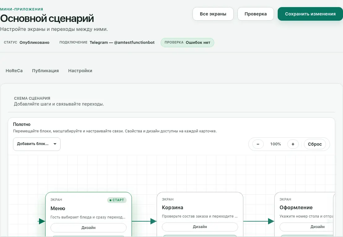 Текущий светлый редактор мини-приложения AppsMax